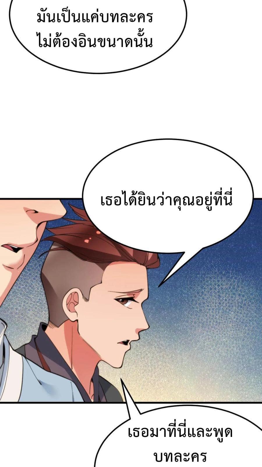 I Have 90 Billion Licking Gold ตอนที่ 41 แปลไทยแปลไทย รูปที่ 15