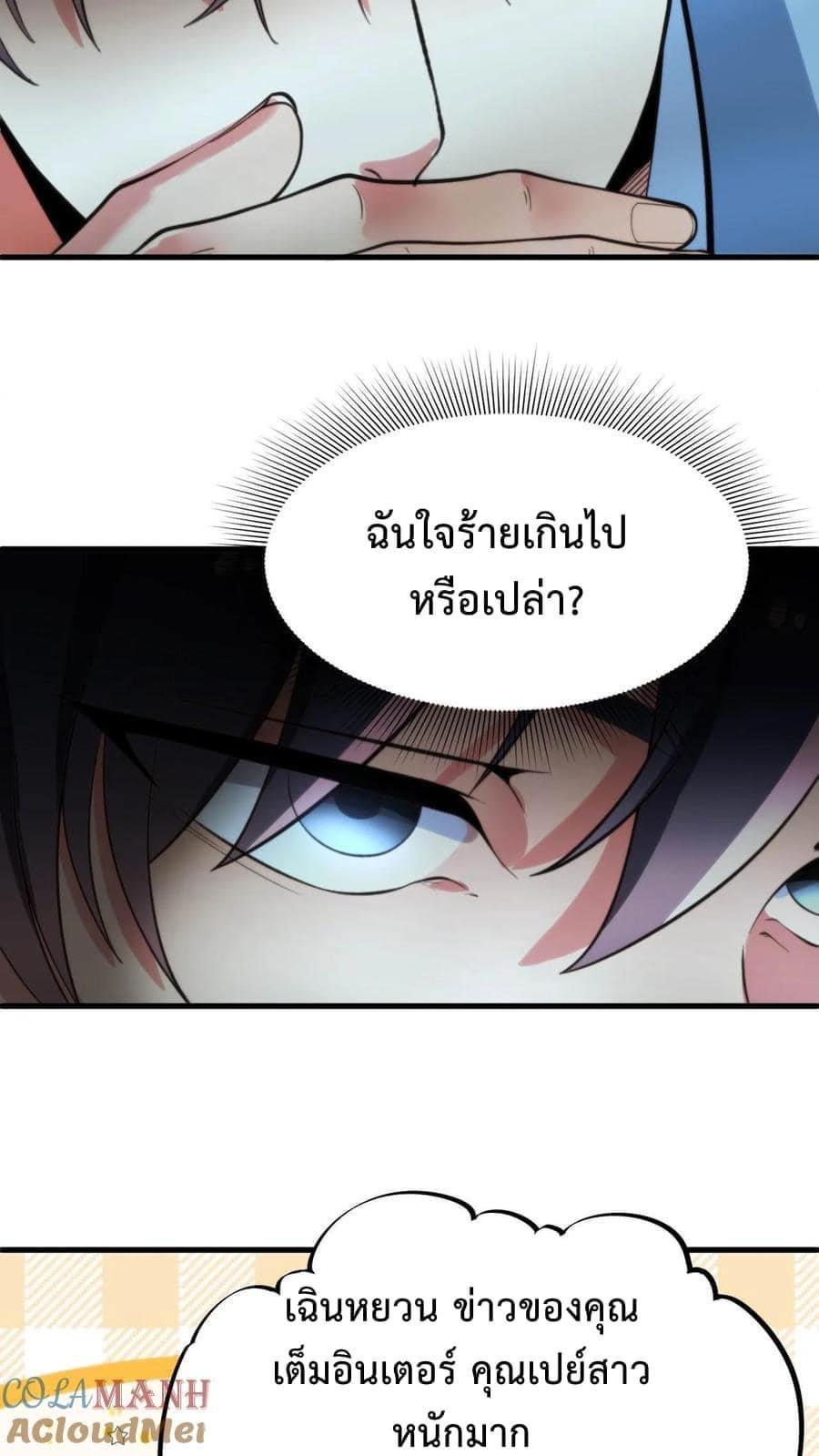 I Have 90 Billion Licking Gold ตอนที่ 41 แปลไทยแปลไทย รูปที่ 19