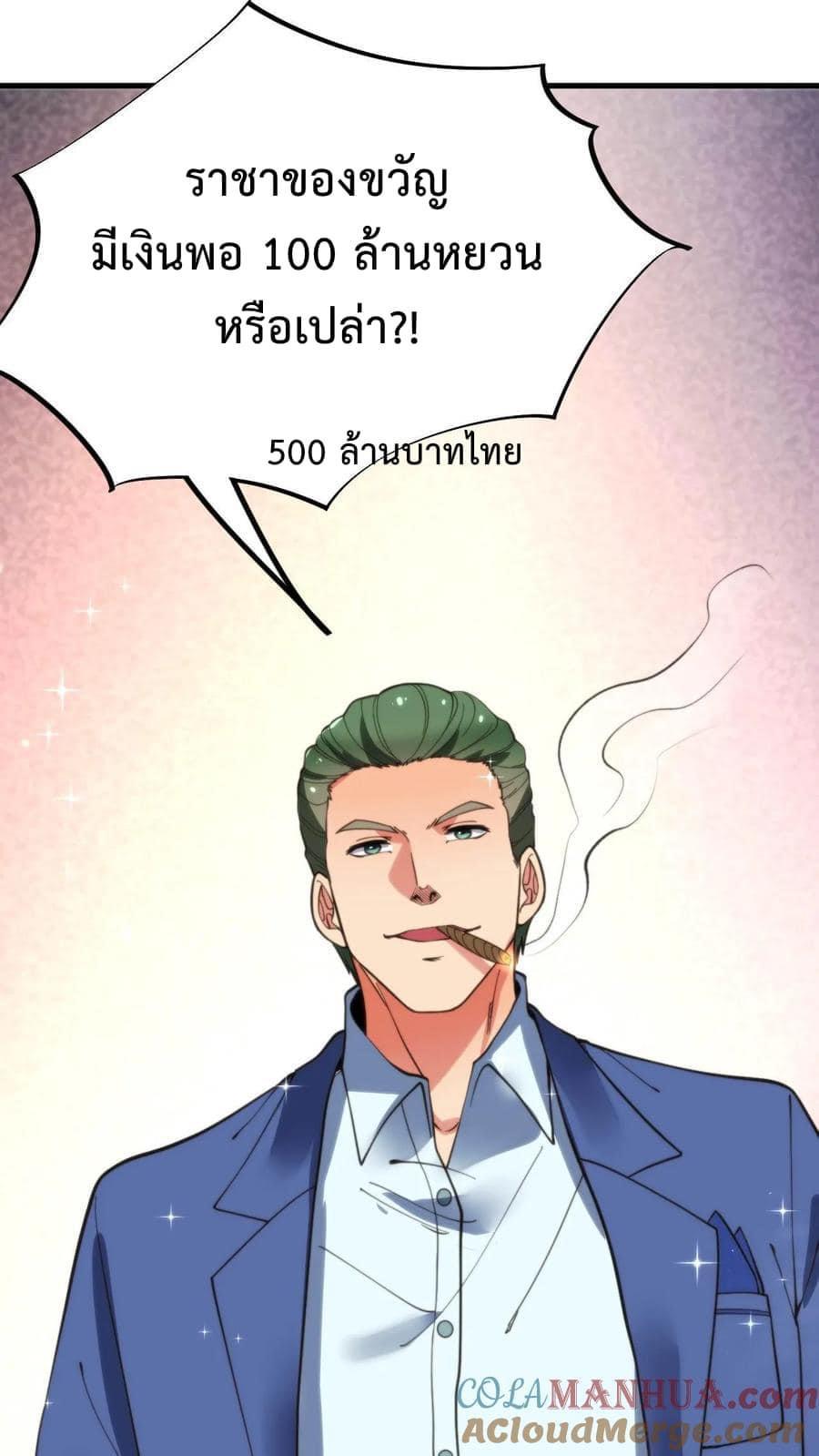 I Have 90 Billion Licking Gold ตอนที่ 41 แปลไทยแปลไทย รูปที่ 23