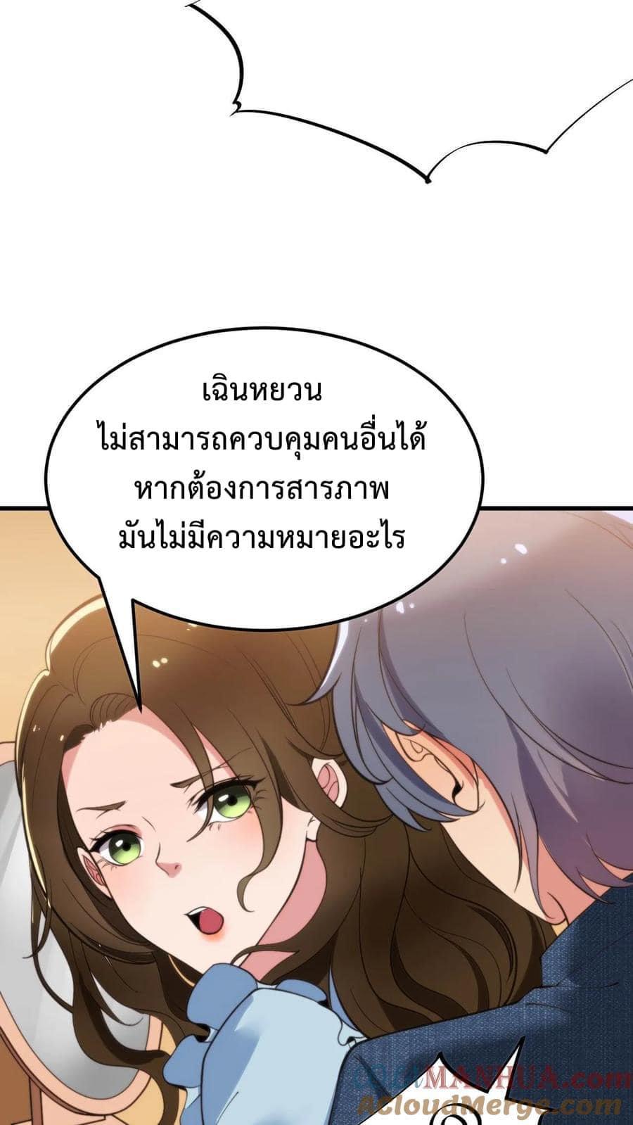 I Have 90 Billion Licking Gold ตอนที่ 41 แปลไทยแปลไทย รูปที่ 3