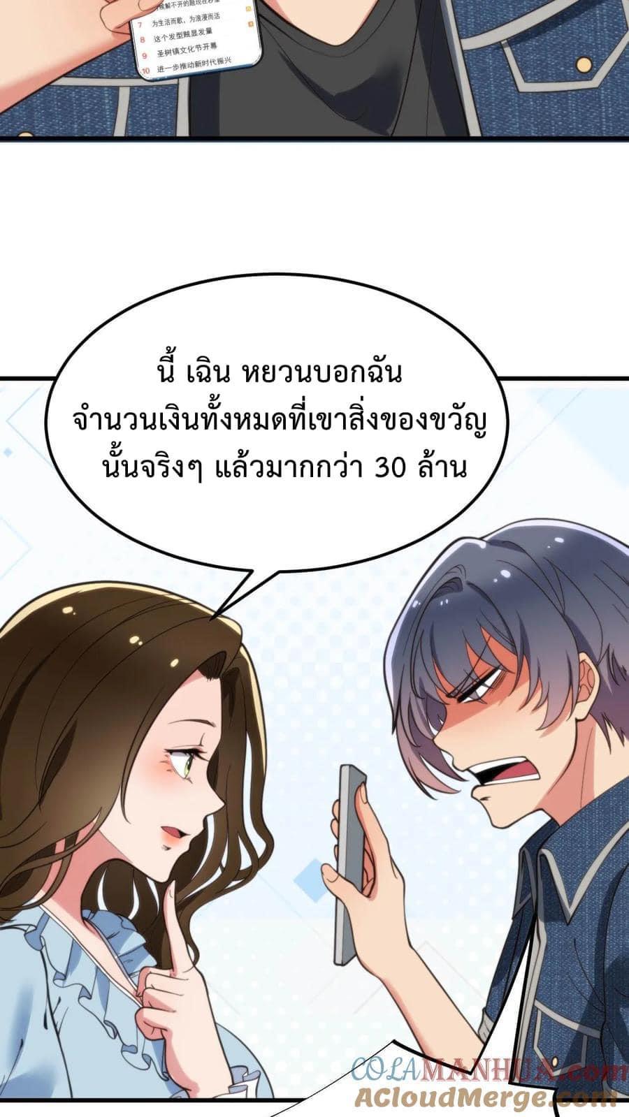 I Have 90 Billion Licking Gold ตอนที่ 41 แปลไทยแปลไทย รูปที่ 5