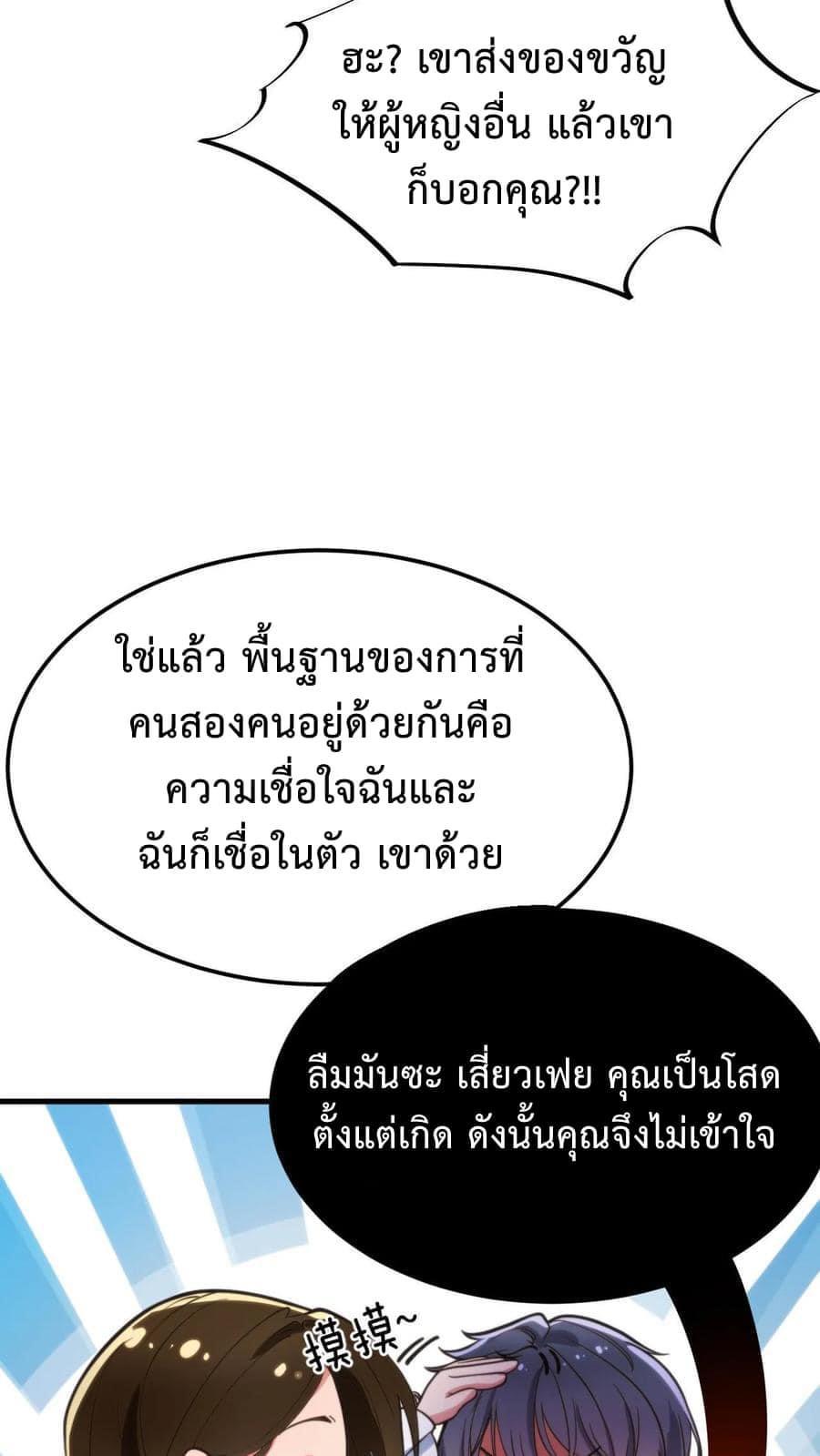 I Have 90 Billion Licking Gold ตอนที่ 41 แปลไทยแปลไทย รูปที่ 6