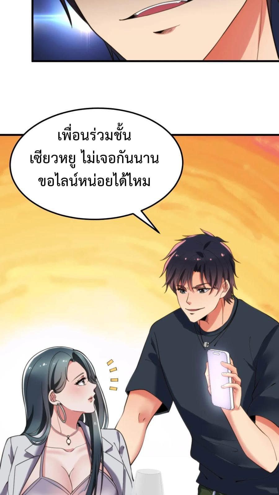 I Have 90 Billion Licking Gold ตอนที่ 43 แปลไทยแปลไทย รูปที่ 14