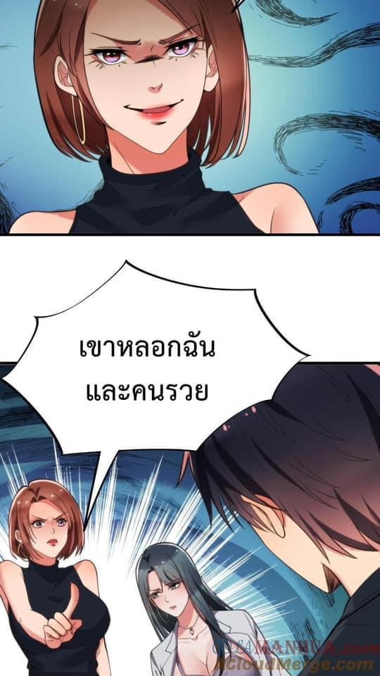 I Have 90 Billion Licking Gold ตอนที่ 43 แปลไทยแปลไทย รูปที่ 19