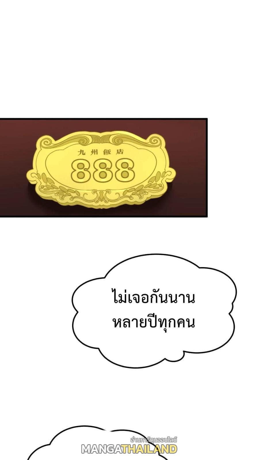 I Have 90 Billion Licking Gold ตอนที่ 43 แปลไทยแปลไทย รูปที่ 2