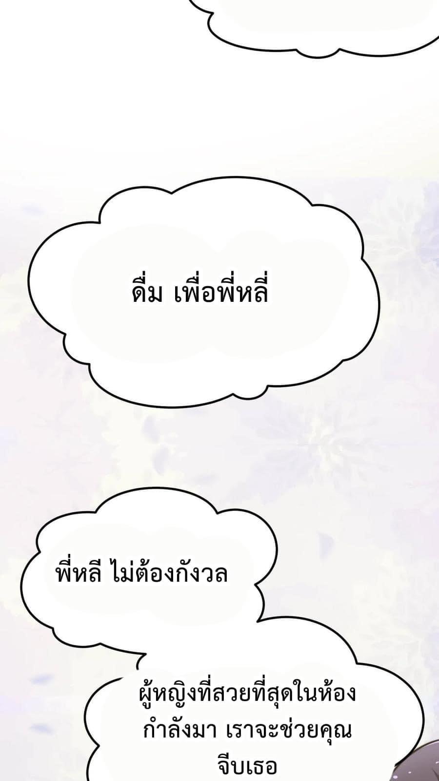 I Have 90 Billion Licking Gold ตอนที่ 43 แปลไทยแปลไทย รูปที่ 4