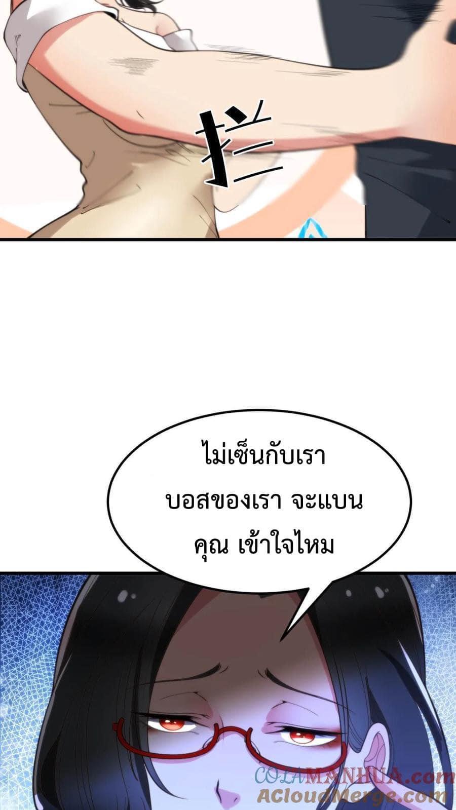 I Have 90 Billion Licking Gold ตอนที่ 46 แปลไทยแปลไทย รูปที่ 22