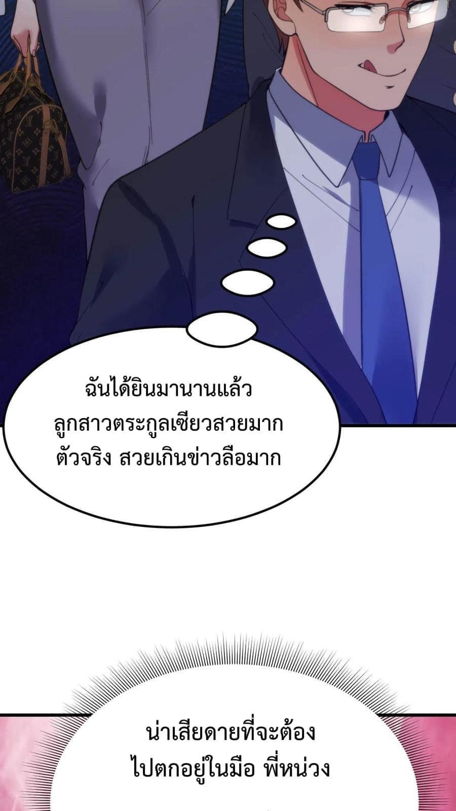 I Have 90 Billion Licking Gold ตอนที่ 47 แปลไทยแปลไทย รูปที่ 16