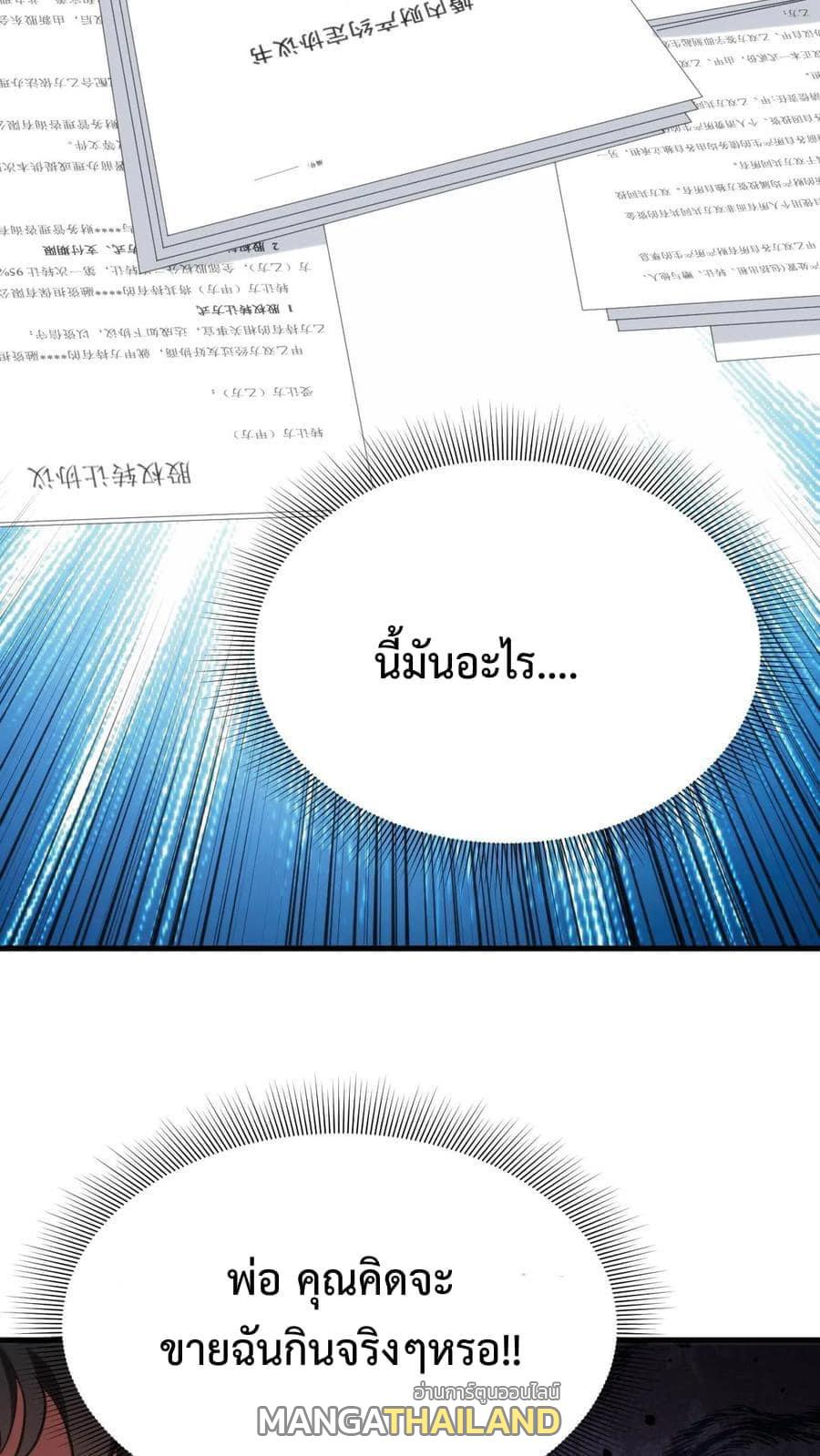 I Have 90 Billion Licking Gold ตอนที่ 47 แปลไทยแปลไทย รูปที่ 24