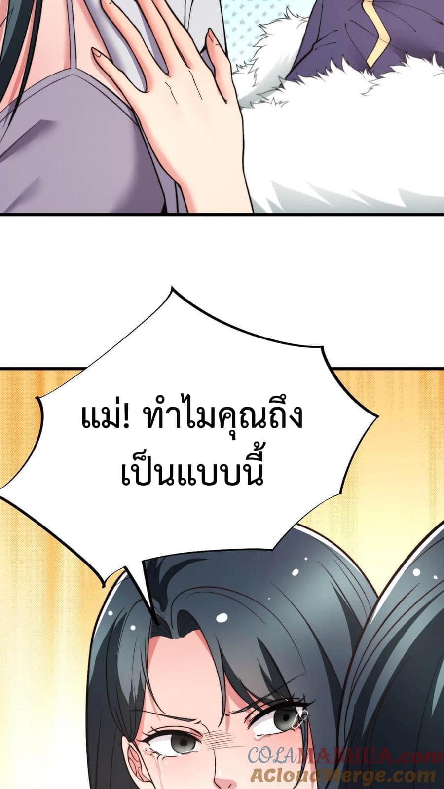 I Have 90 Billion Licking Gold ตอนที่ 49 แปลไทยแปลไทย รูปที่ 5