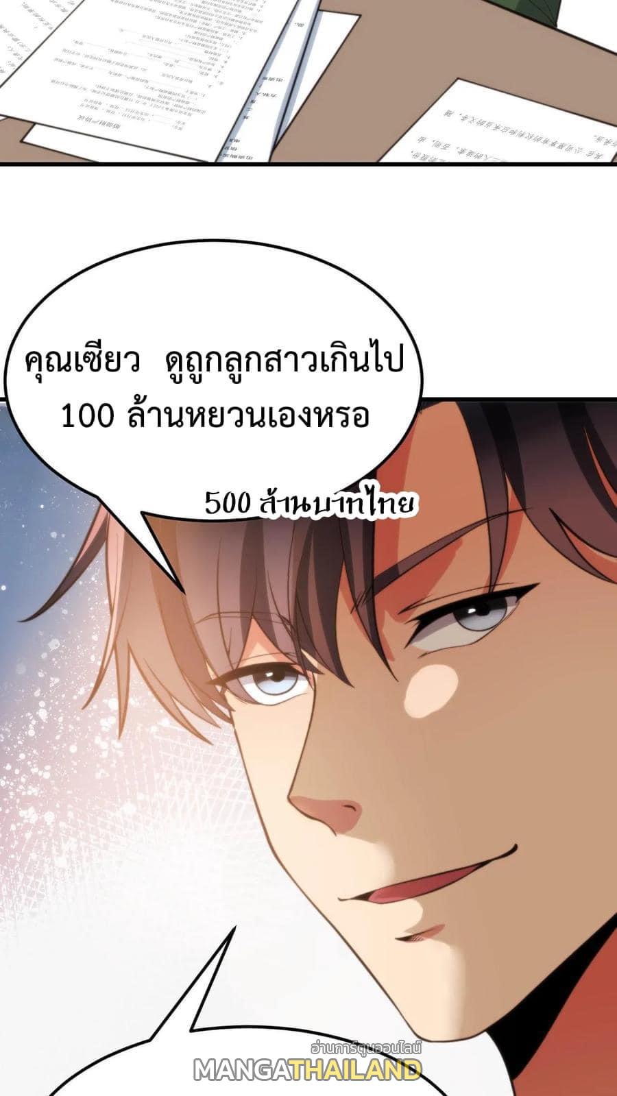 I Have 90 Billion Licking Gold ตอนที่ 50 แปลไทยแปลไทย รูปที่ 18