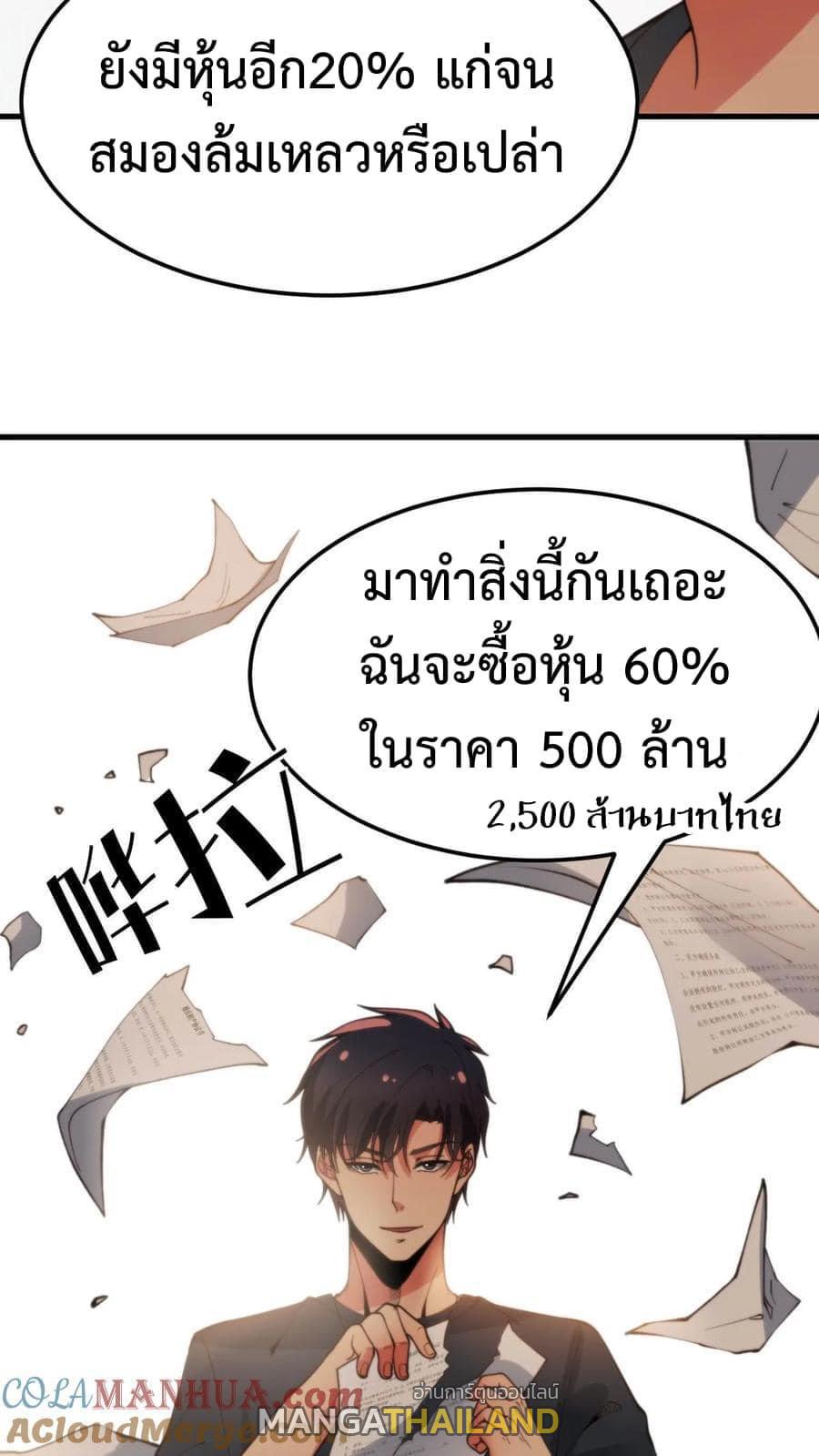 I Have 90 Billion Licking Gold ตอนที่ 50 แปลไทยแปลไทย รูปที่ 19