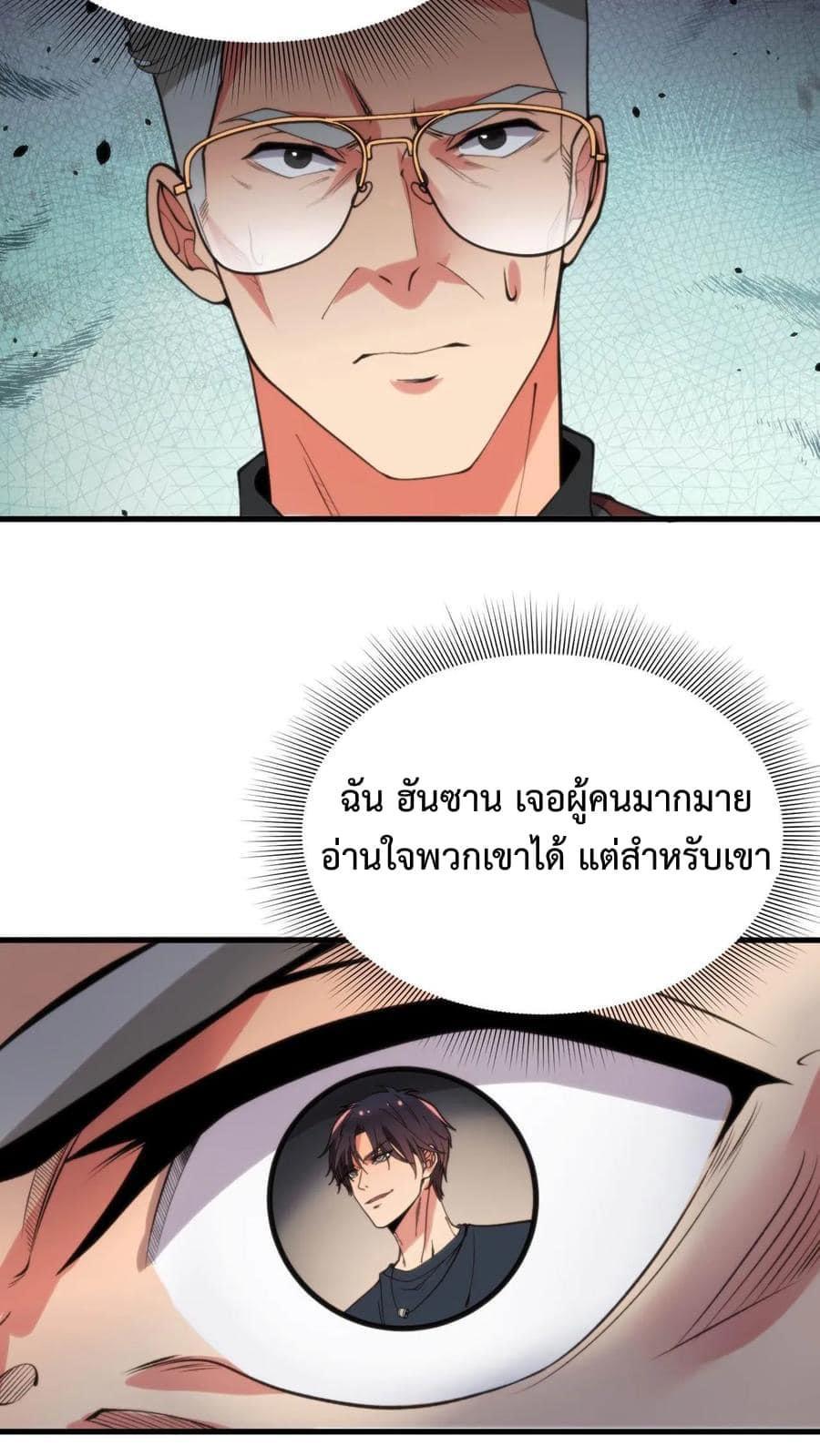 I Have 90 Billion Licking Gold ตอนที่ 50 แปลไทยแปลไทย รูปที่ 22