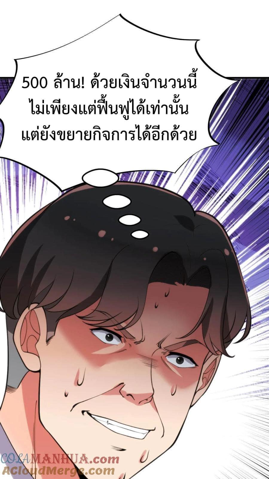 I Have 90 Billion Licking Gold ตอนที่ 50 แปลไทยแปลไทย รูปที่ 23