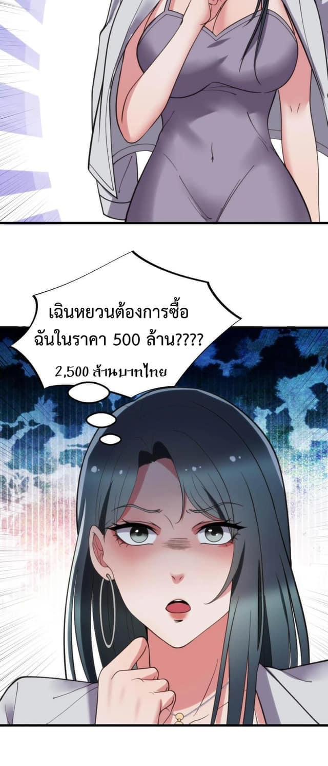 I Have 90 Billion Licking Gold ตอนที่ 50 แปลไทยแปลไทย รูปที่ 26