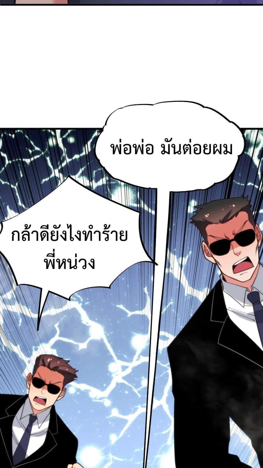 I Have 90 Billion Licking Gold ตอนที่ 50 แปลไทยแปลไทย รูปที่ 8