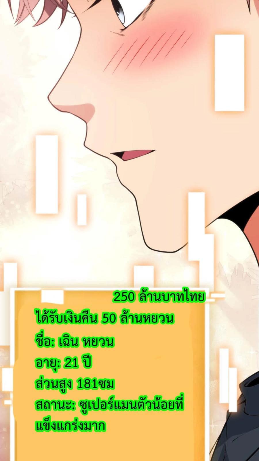 I Have 90 Billion Licking Gold ตอนที่ 52 แปลไทยแปลไทย รูปที่ 17