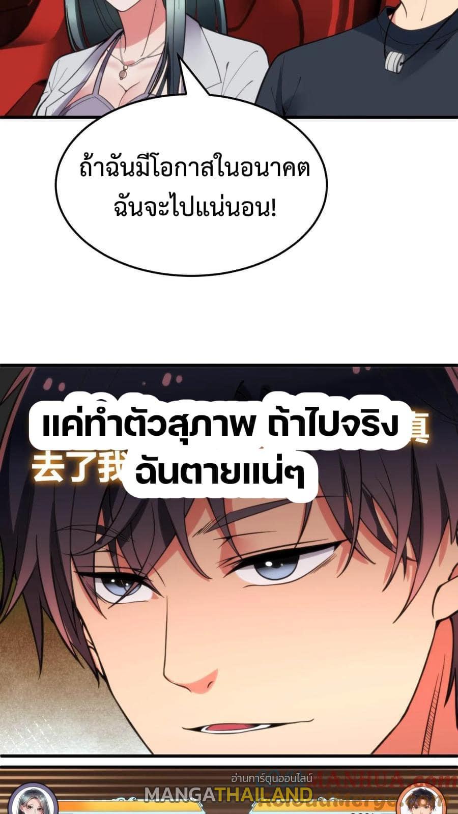 I Have 90 Billion Licking Gold ตอนที่ 53 แปลไทยแปลไทย รูปที่ 17