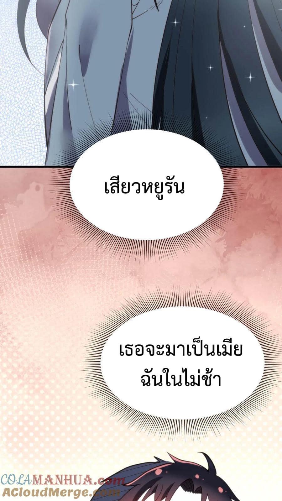 I Have 90 Billion Licking Gold ตอนที่ 53 แปลไทยแปลไทย รูปที่ 23