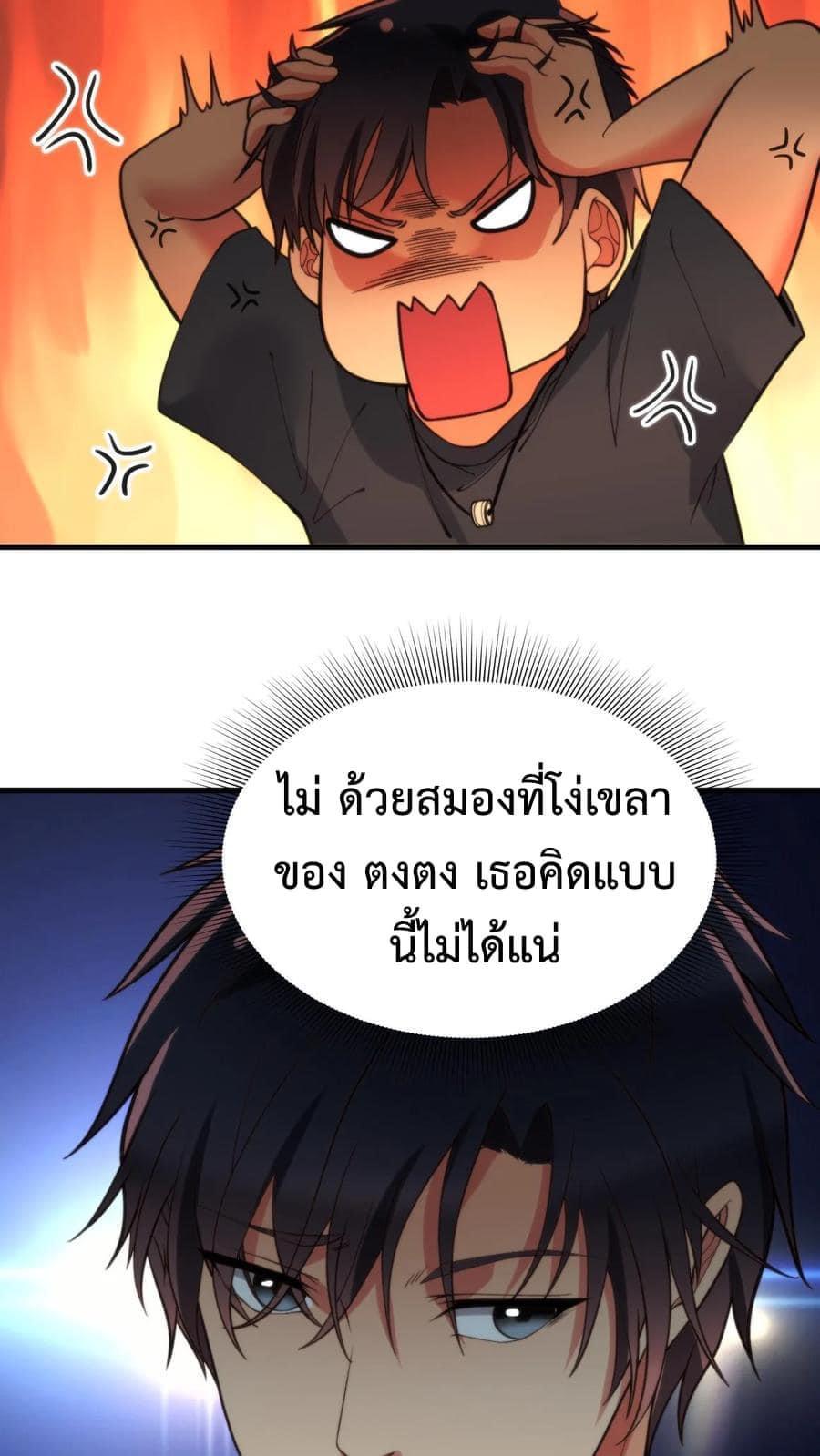 I Have 90 Billion Licking Gold ตอนที่ 55 แปลไทยแปลไทย รูปที่ 10