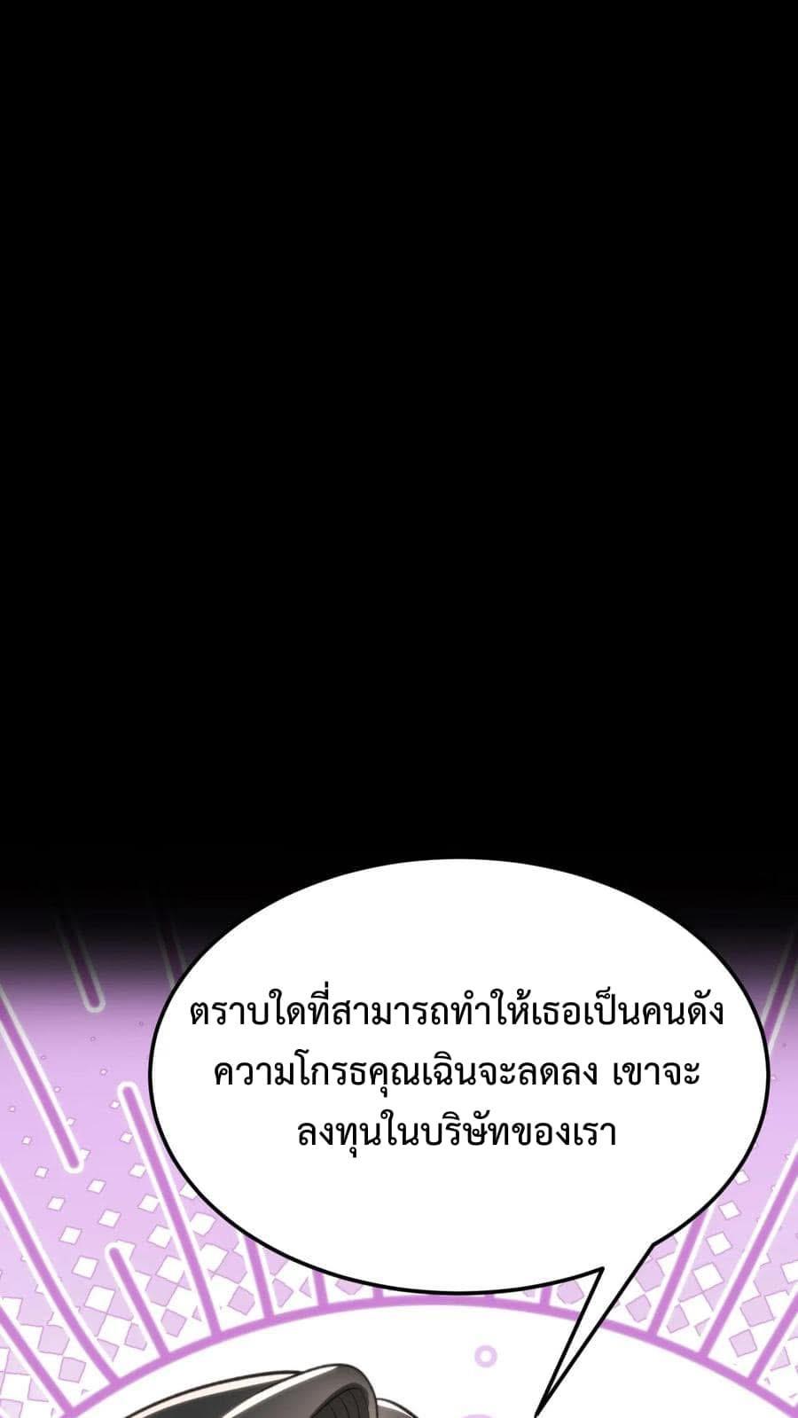 I Have 90 Billion Licking Gold ตอนที่ 55 แปลไทยแปลไทย รูปที่ 26