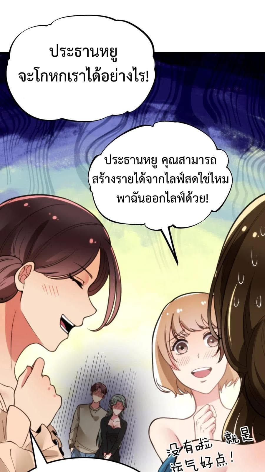 I Have 90 Billion Licking Gold ตอนที่ 57 แปลไทยแปลไทย รูปที่ 12