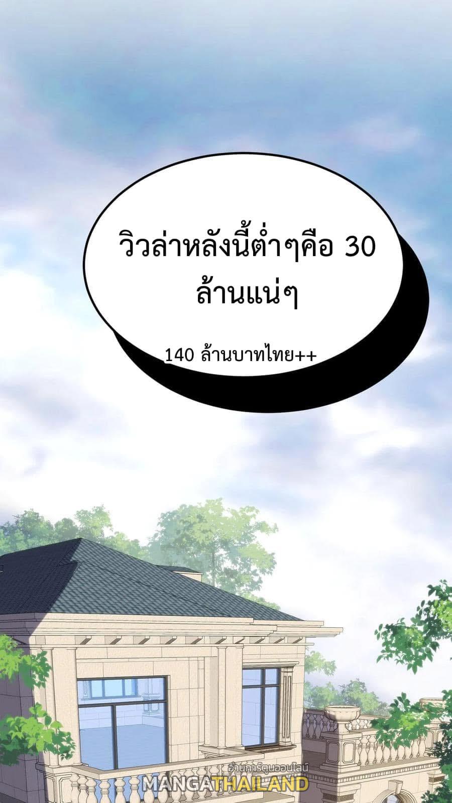 I Have 90 Billion Licking Gold ตอนที่ 57 แปลไทยแปลไทย รูปที่ 2