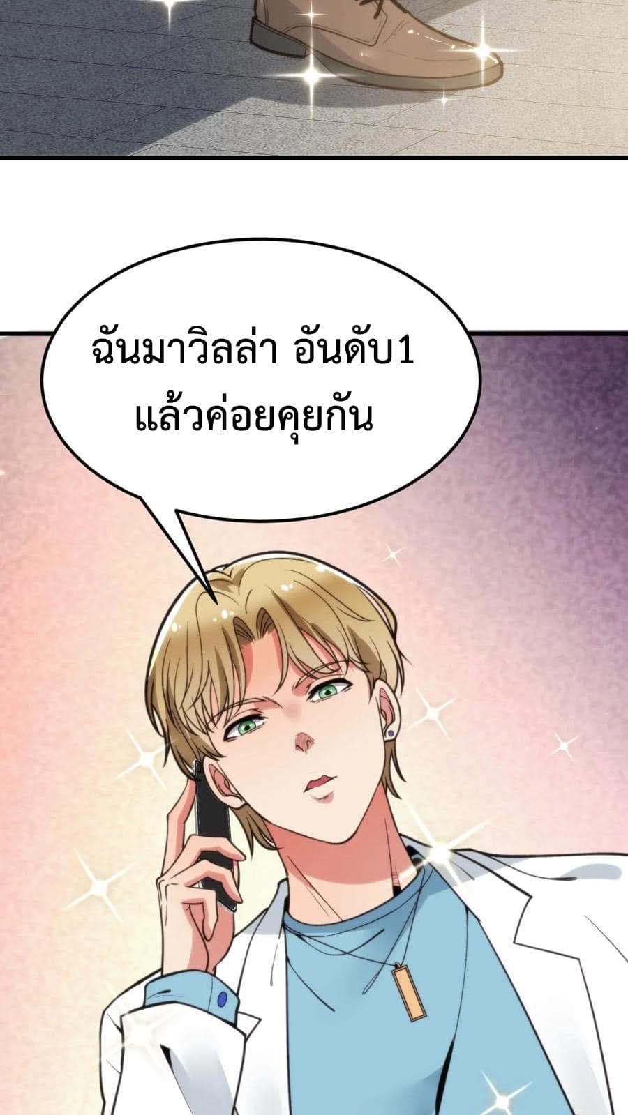 I Have 90 Billion Licking Gold ตอนที่ 57 แปลไทยแปลไทย รูปที่ 20