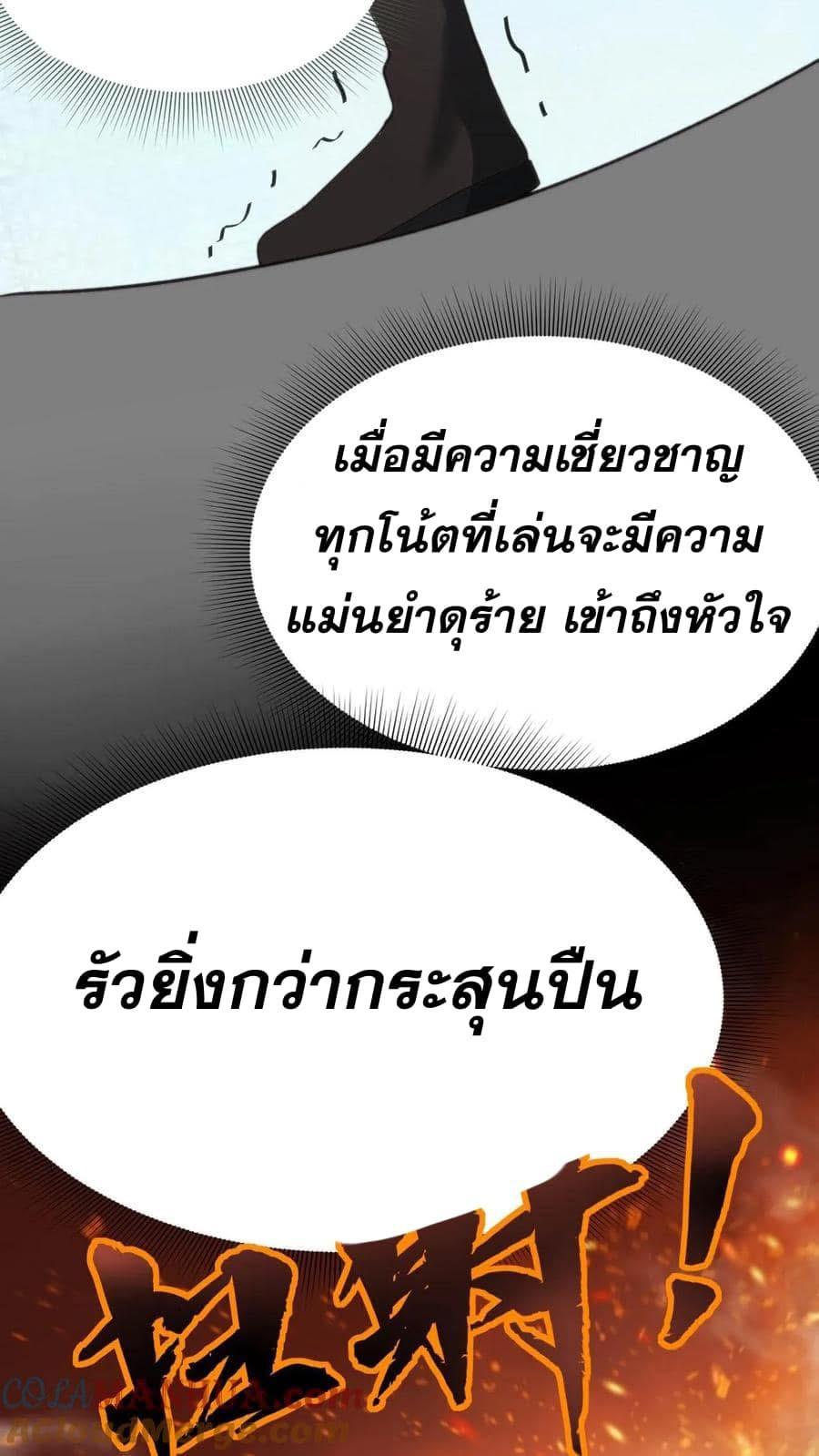 I Have 90 Billion Licking Gold ตอนที่ 59 แปลไทยแปลไทย รูปที่ 21