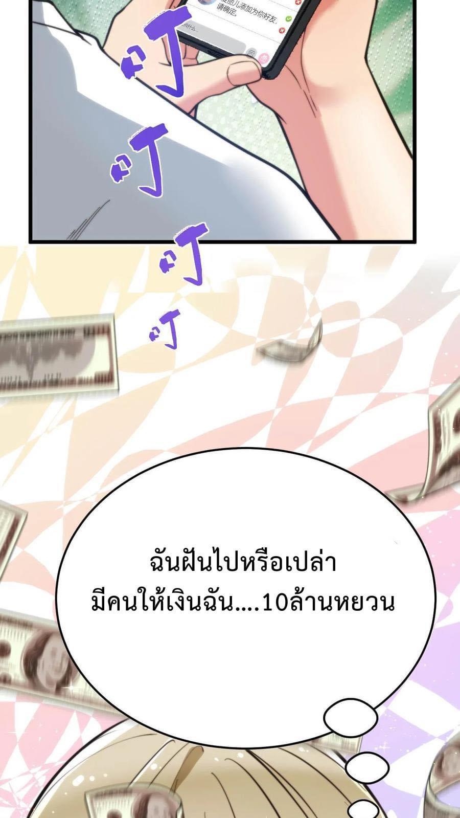 I Have 90 Billion Licking Gold ตอนที่ 6 แปลไทยแปลไทย รูปที่ 16