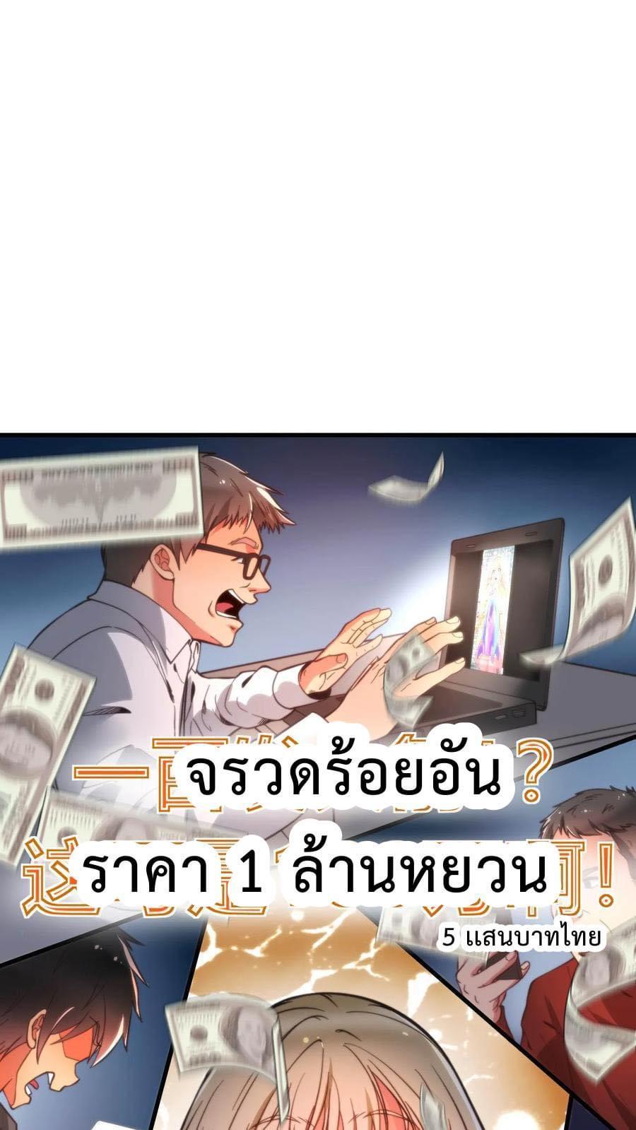 I Have 90 Billion Licking Gold ตอนที่ 6 แปลไทยแปลไทย รูปที่ 2