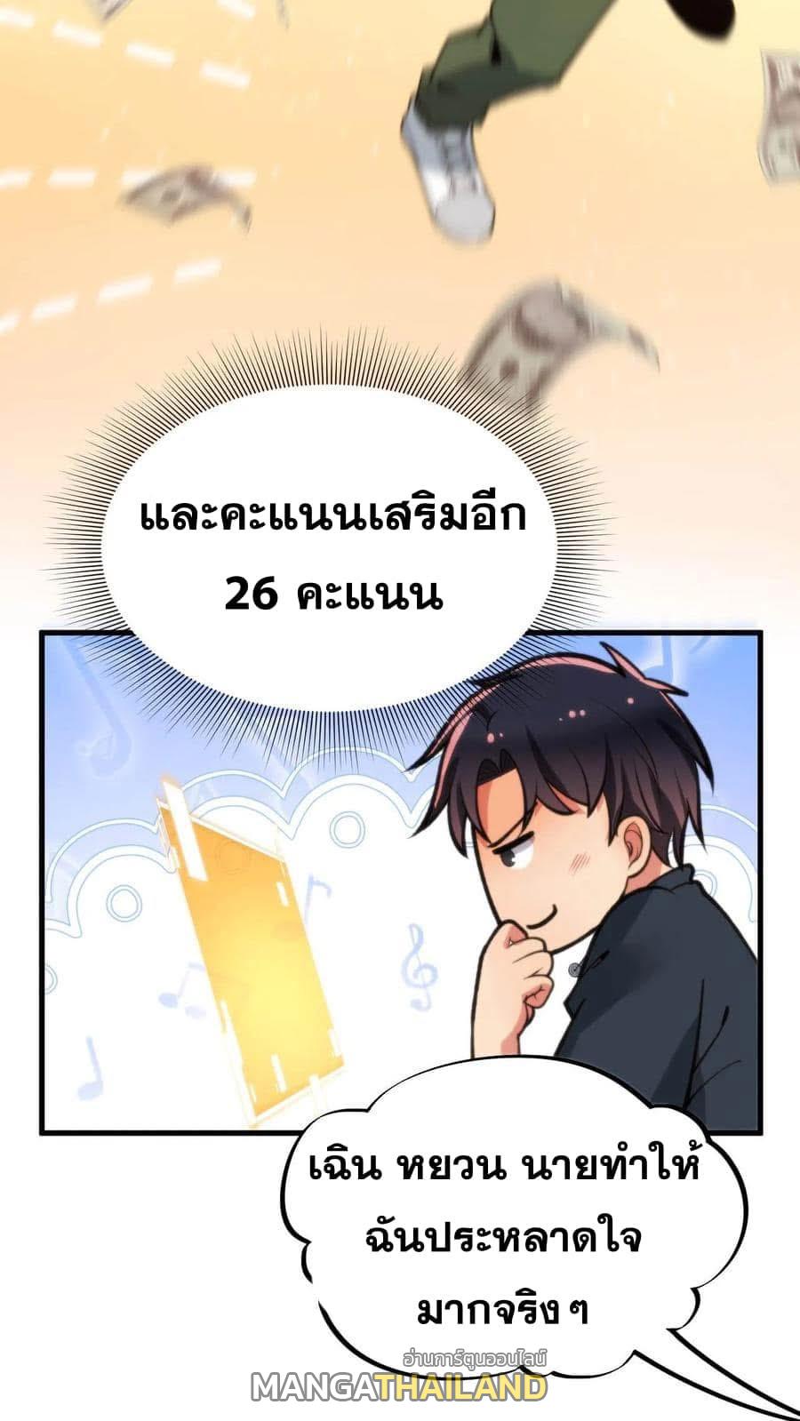 I Have 90 Billion Licking Gold ตอนที่ 60 แปลไทยแปลไทย รูปที่ 18