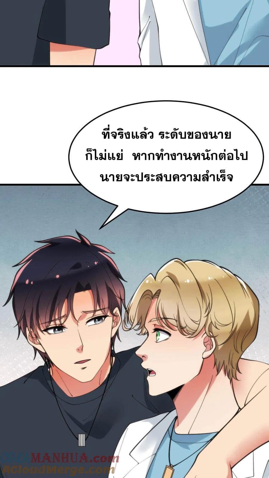 I Have 90 Billion Licking Gold ตอนที่ 60 แปลไทยแปลไทย รูปที่ 5