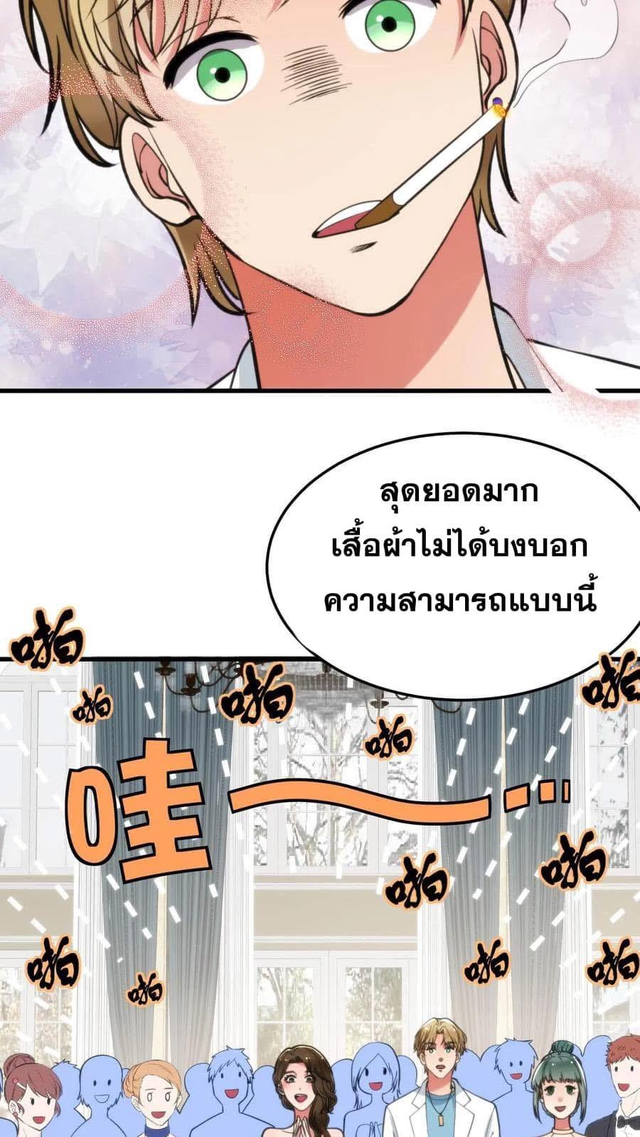 I Have 90 Billion Licking Gold ตอนที่ 60 แปลไทยแปลไทย รูปที่ 8