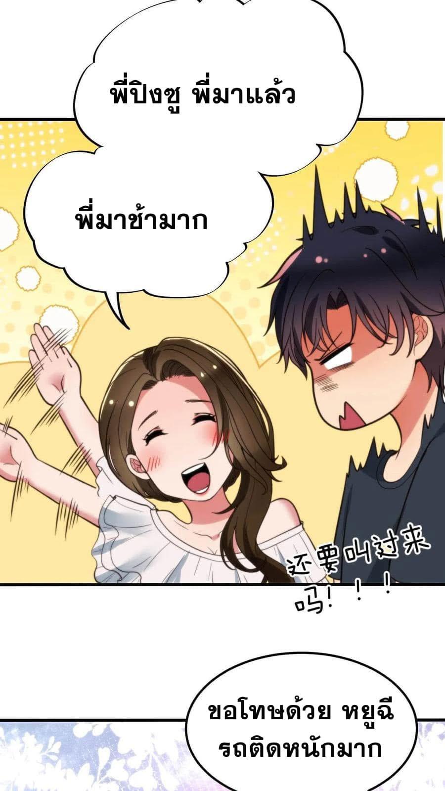 I Have 90 Billion Licking Gold ตอนที่ 61 แปลไทยแปลไทย รูปที่ 13