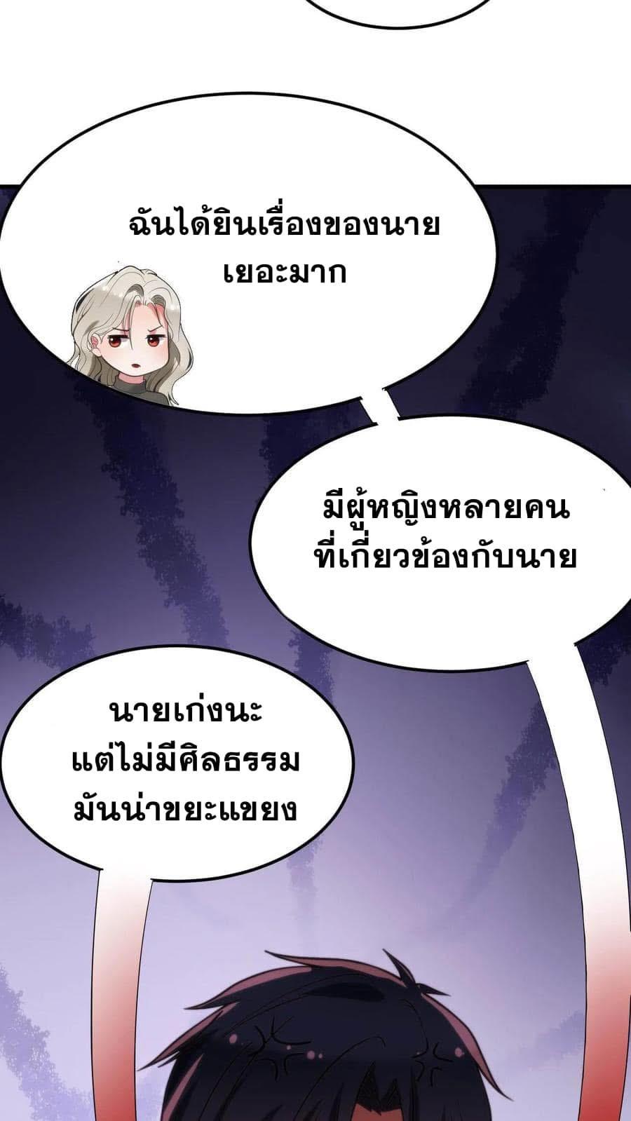 I Have 90 Billion Licking Gold ตอนที่ 61 แปลไทยแปลไทย รูปที่ 17