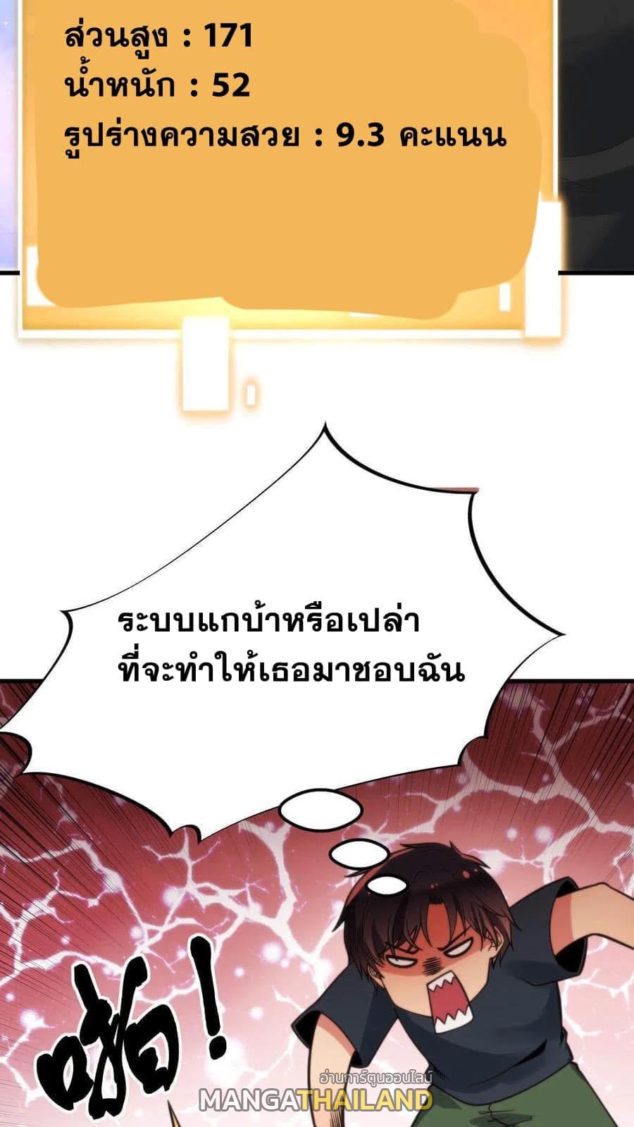 I Have 90 Billion Licking Gold ตอนที่ 61 แปลไทยแปลไทย รูปที่ 21