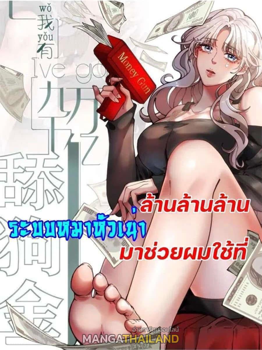 I Have 90 Billion Licking Gold ตอนที่ 72 แปลไทยแปลไทย รูปที่ 1