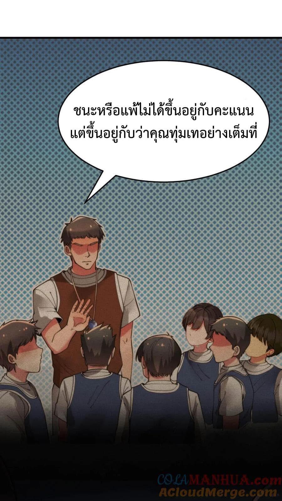 I Have 90 Billion Licking Gold ตอนที่ 72 แปลไทยแปลไทย รูปที่ 23