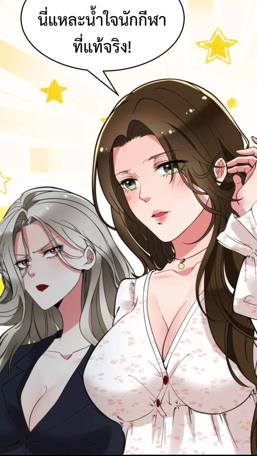 I Have 90 Billion Licking Gold ตอนที่ 72 แปลไทยแปลไทย รูปที่ 30