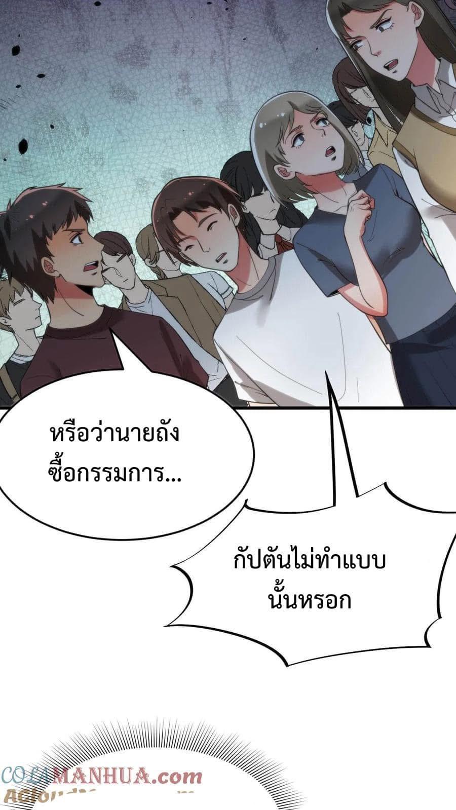 I Have 90 Billion Licking Gold ตอนที่ 72 แปลไทยแปลไทย รูปที่ 5