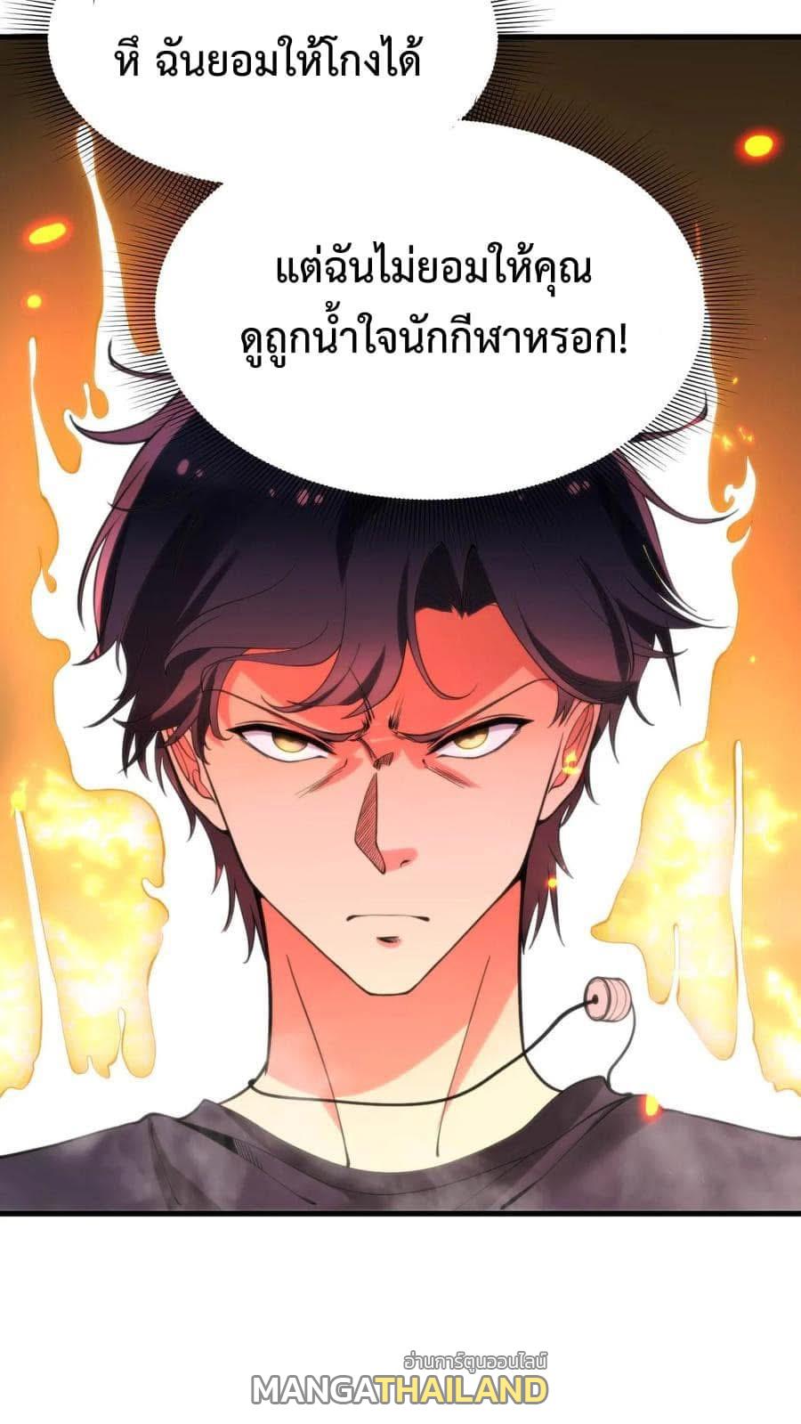 I Have 90 Billion Licking Gold ตอนที่ 72 แปลไทยแปลไทย รูปที่ 6