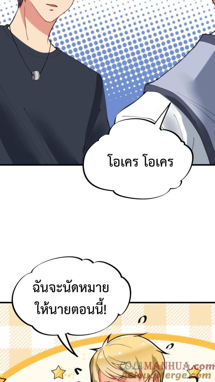 I Have 90 Billion Licking Gold ตอนที่ 74 แปลไทยแปลไทย รูปที่ 14