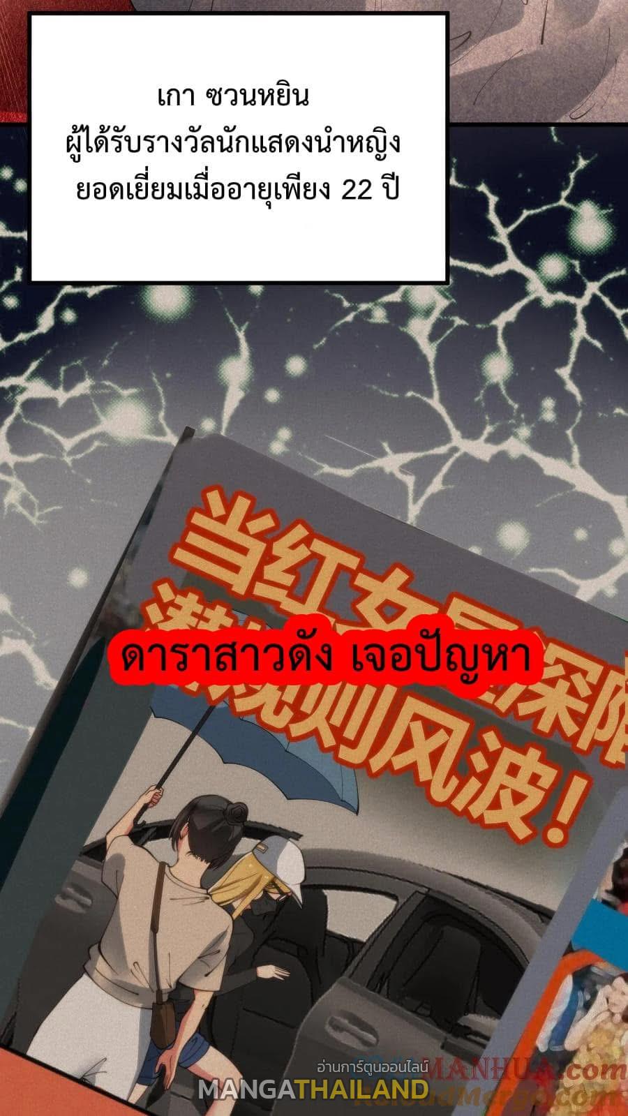 I Have 90 Billion Licking Gold ตอนที่ 74 แปลไทยแปลไทย รูปที่ 3