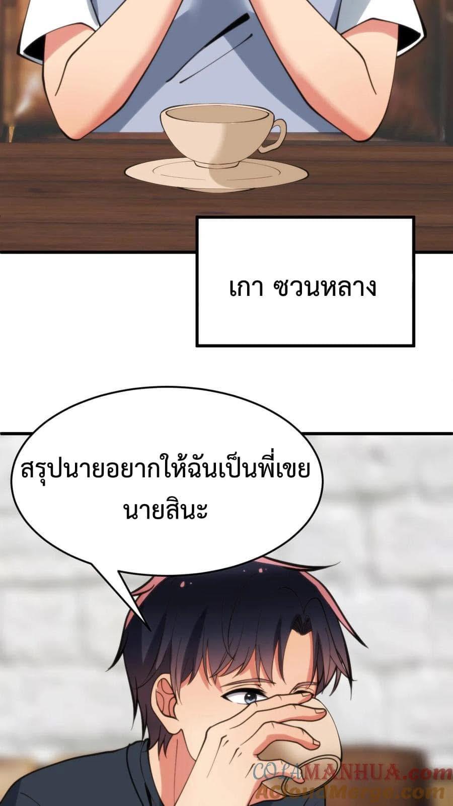 I Have 90 Billion Licking Gold ตอนที่ 74 แปลไทยแปลไทย รูปที่ 7
