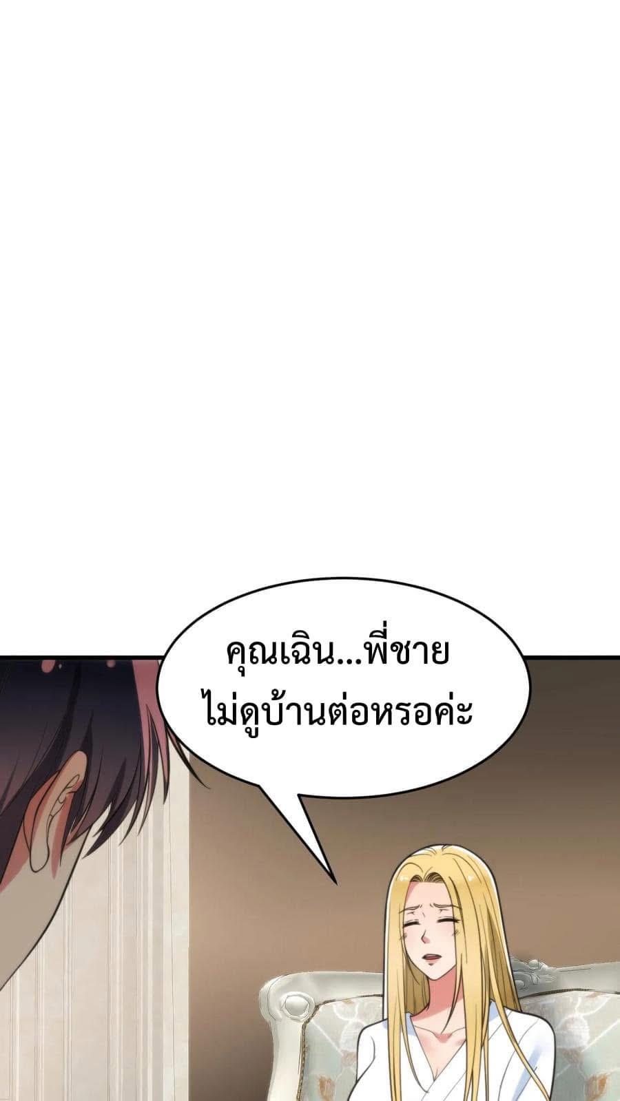 I Have 90 Billion Licking Gold ตอนที่ 75 แปลไทยแปลไทย รูปที่ 19