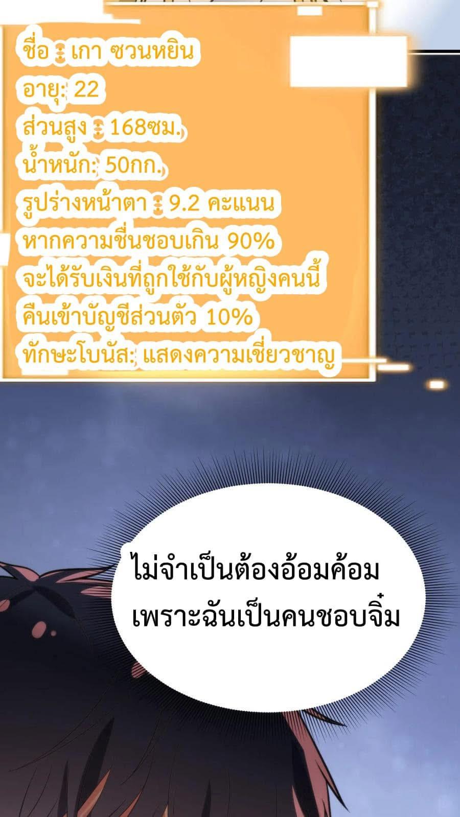 I Have 90 Billion Licking Gold ตอนที่ 75 แปลไทยแปลไทย รูปที่ 23