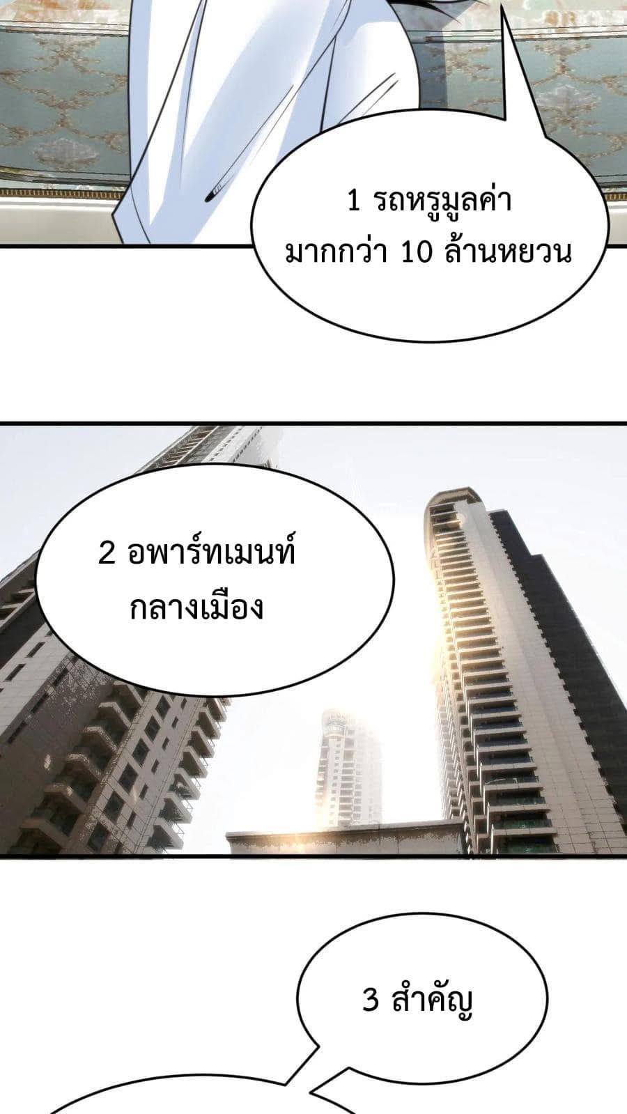 I Have 90 Billion Licking Gold ตอนที่ 75 แปลไทยแปลไทย รูปที่ 27
