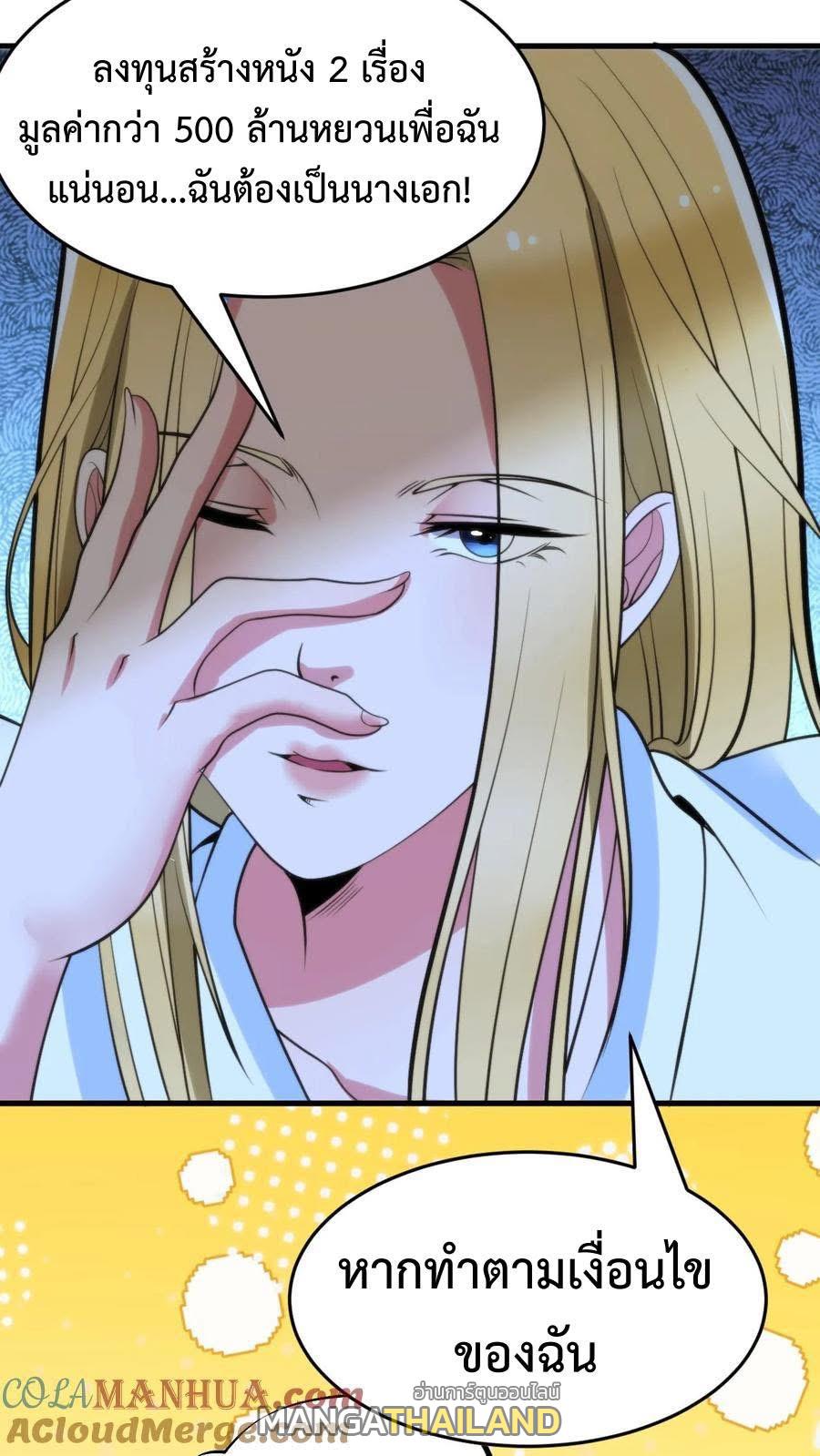 I Have 90 Billion Licking Gold ตอนที่ 75 แปลไทยแปลไทย รูปที่ 28