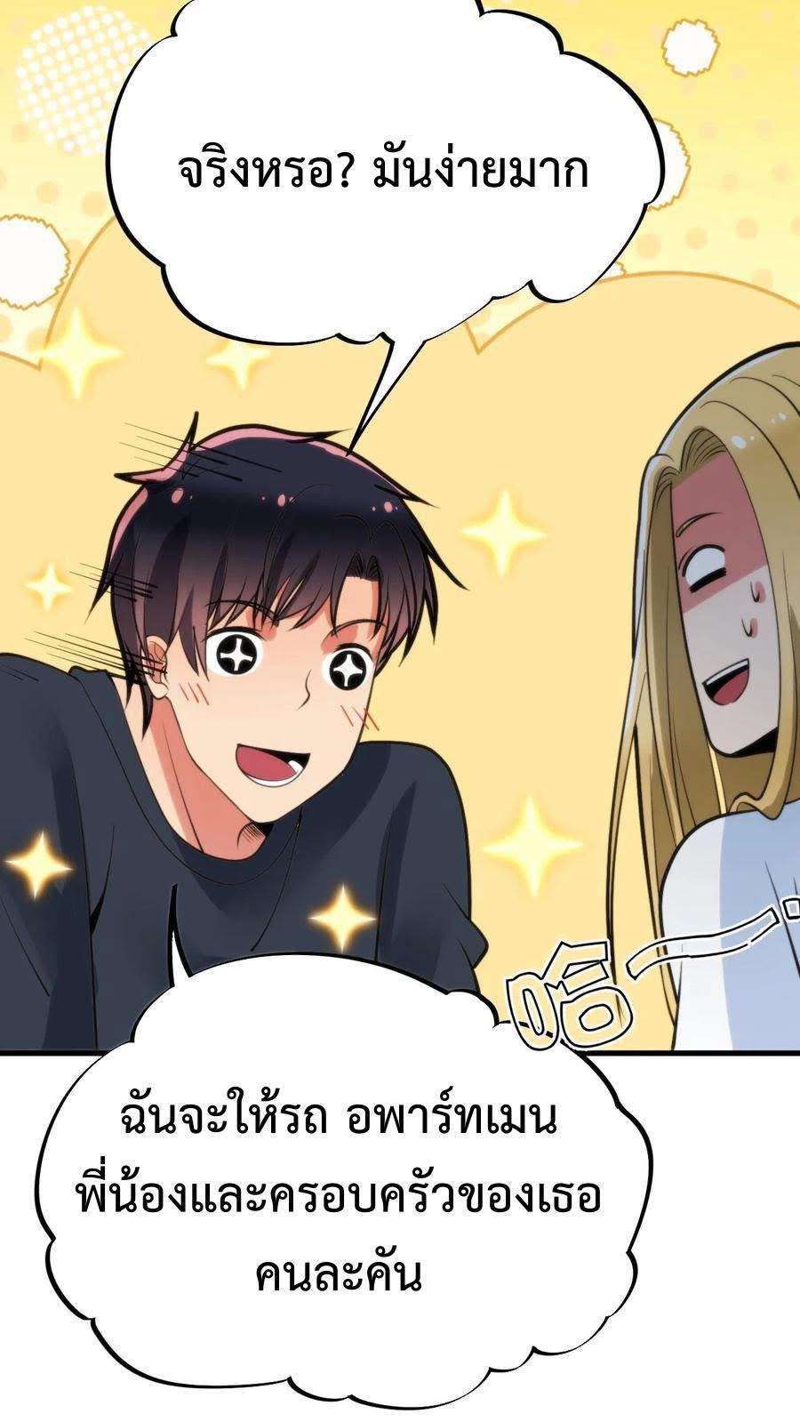 I Have 90 Billion Licking Gold ตอนที่ 75 แปลไทยแปลไทย รูปที่ 29